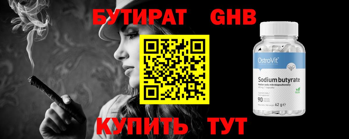 БУТИРАТ вода Губаха