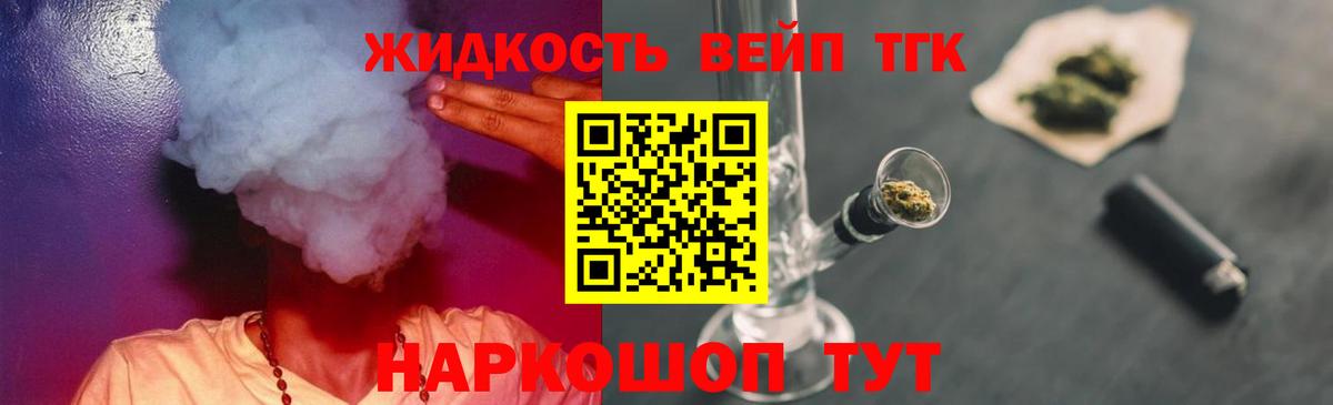 Губаха  ТГК вейп с тгк  цены   Вход с VPN 
